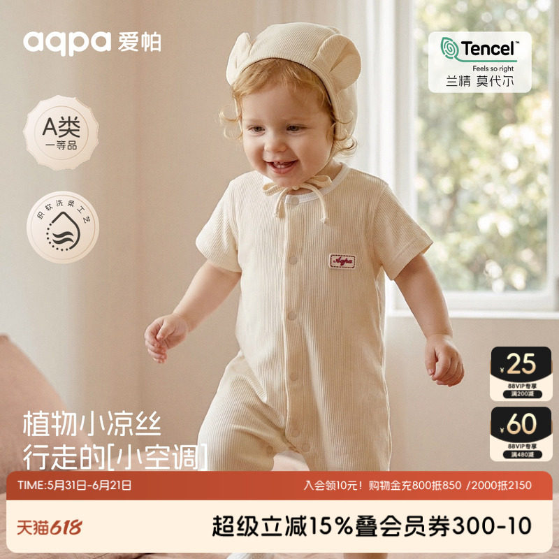【云朵小翼】aqpa爱帕短袖前开连体衣夏季兰精莫代尔哈衣连体衣