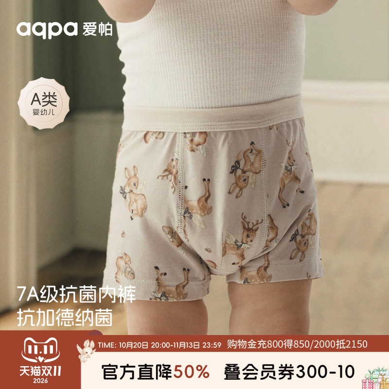 aqpa爱帕儿童内裤两条装莫代尔薄四角裤不夹pp男女孩宝宝四角短裤