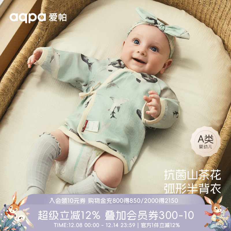 【鲸灵洄游记】aqpa爱帕宝宝婴幼儿绑带上衣夏季绑带半背衣