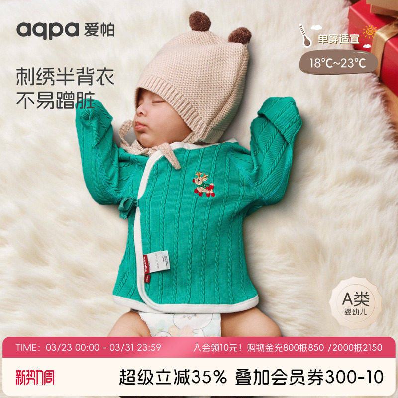 【圣诞之夜】aqpa爱帕宝宝儿童麻花提花绑带上衣婴幼儿半背衣