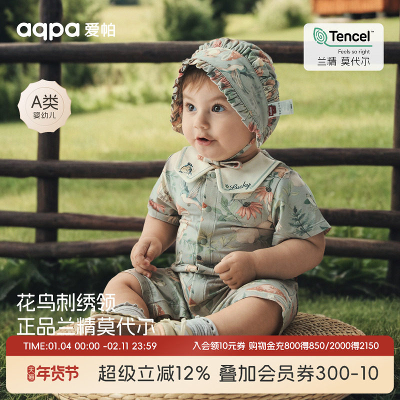 [蘑菇季节]aqpa爱帕婴儿连体衣兰精莫代尔夏季短袖哈衣宝宝衣服薄,童装/婴儿装/亲子装,连身衣/爬服/哈衣,淘宝优惠券,粉丝福利购,淘宝优惠卷