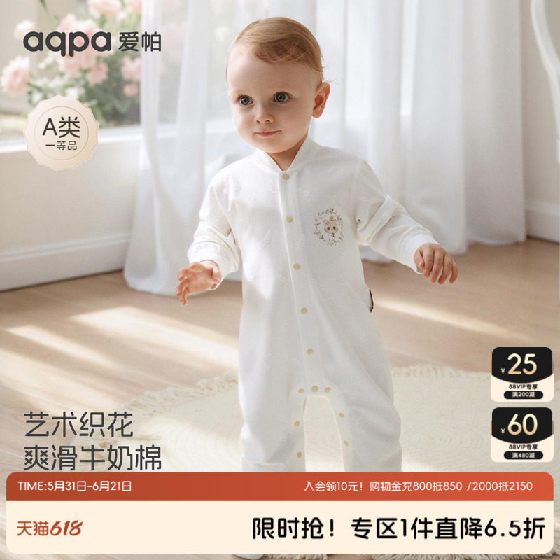 aqpa爱帕婴儿连体衣莱赛尔弹力透气春哈衣长袖宝宝衣服睡衣空调服