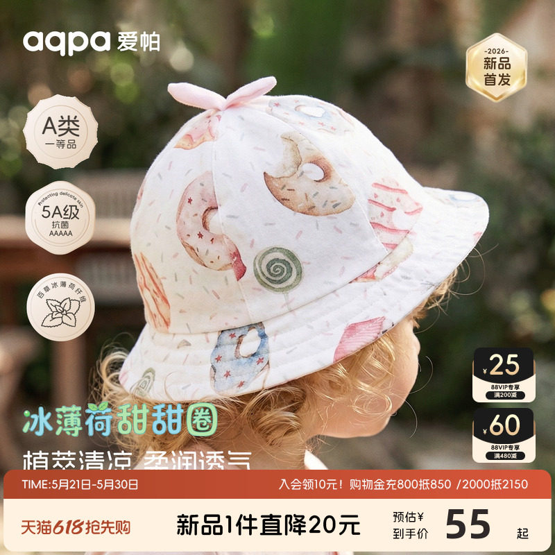 aqpa爱帕「冰薄荷甜甜圈」婴儿帽子夏季薄纱布渔夫帽宝宝遮阳外出