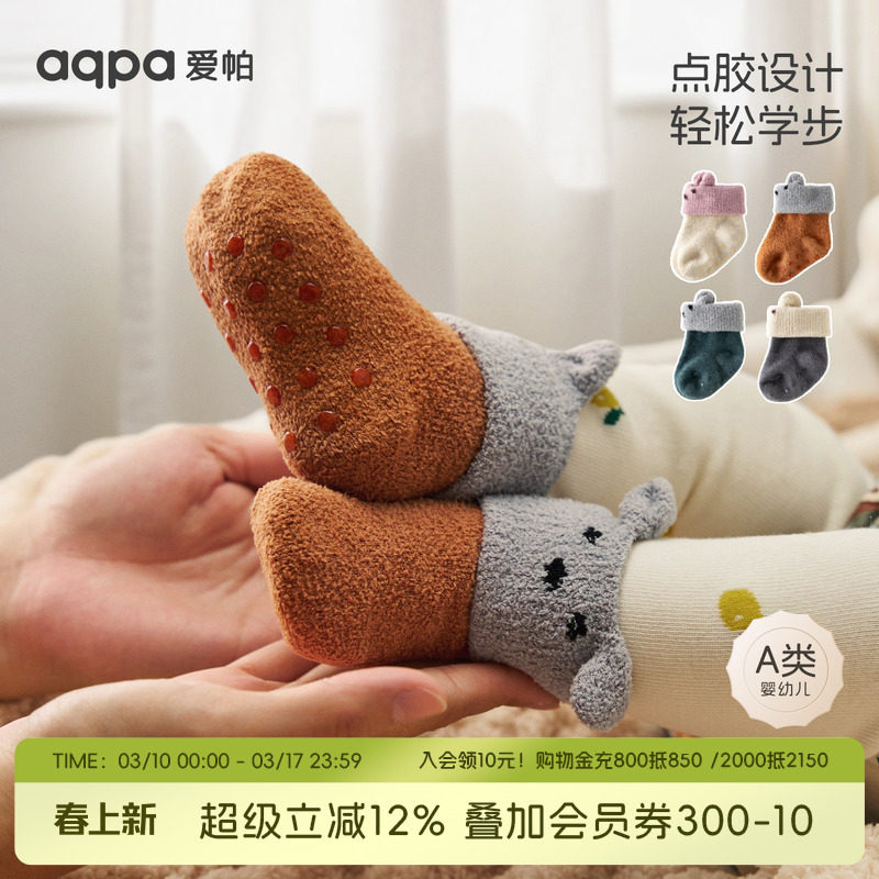 aqpa爱帕儿童婴儿袜子毛绒学步袜秋冬加厚保暖男女新生宝宝防滑袜