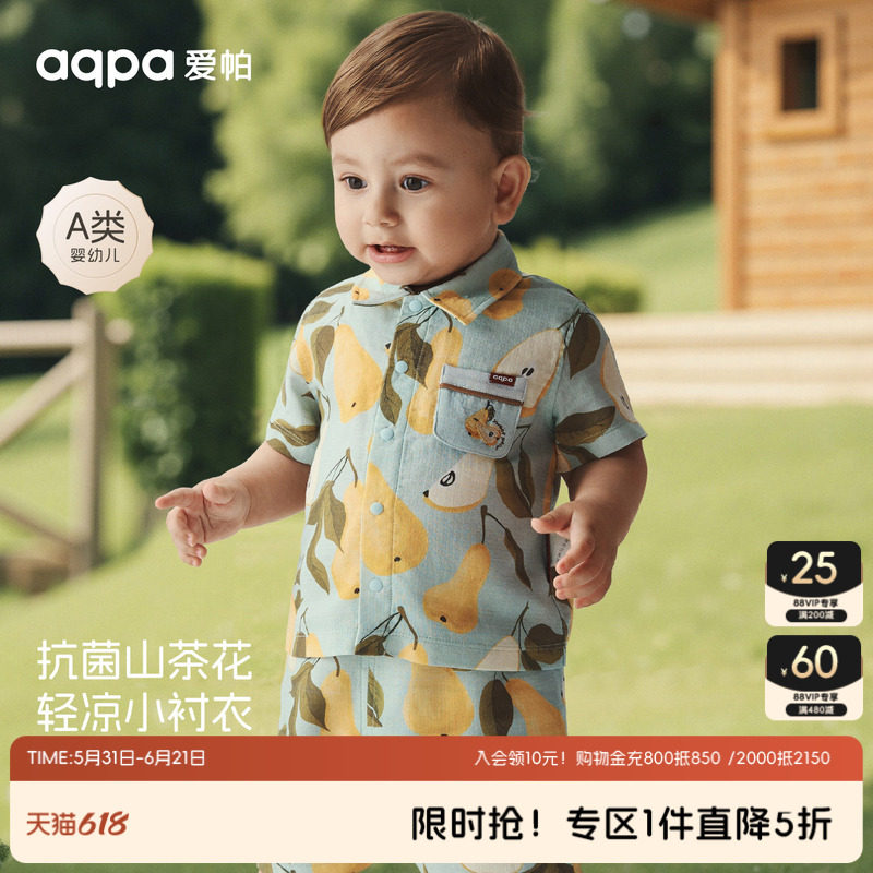 【冰糖雪梨】aqpa爱帕宝宝儿童短袖前开上衣婴幼儿外出上衣