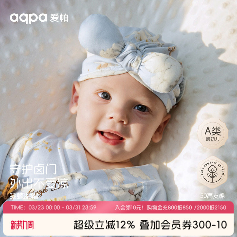aqpa爱帕婴儿帽子纯棉春秋新款新生儿宝宝胎帽保暖小月龄护囟门帽