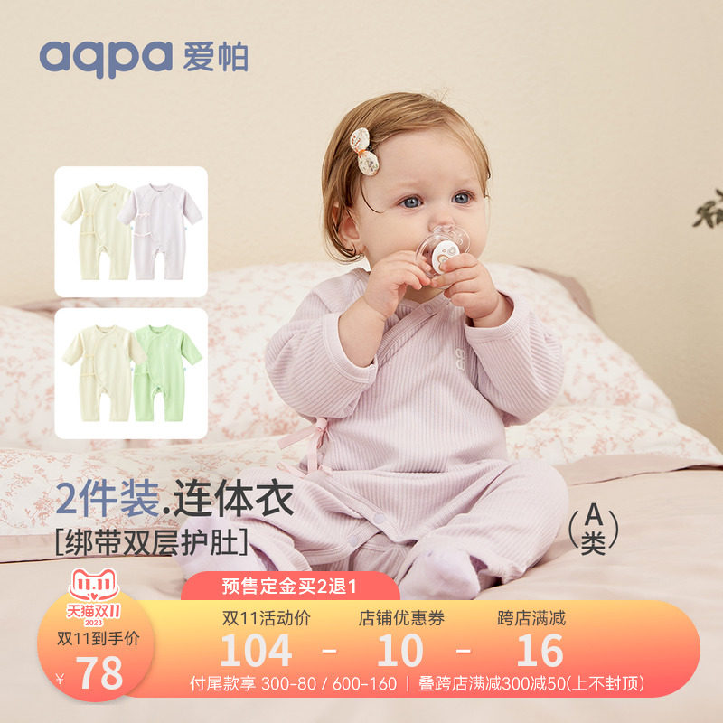 [2件装]aqpa爱帕 新生儿连体衣婴儿衣服秋纯棉新款宝宝绑带蝴蝶衣属于什么档次？