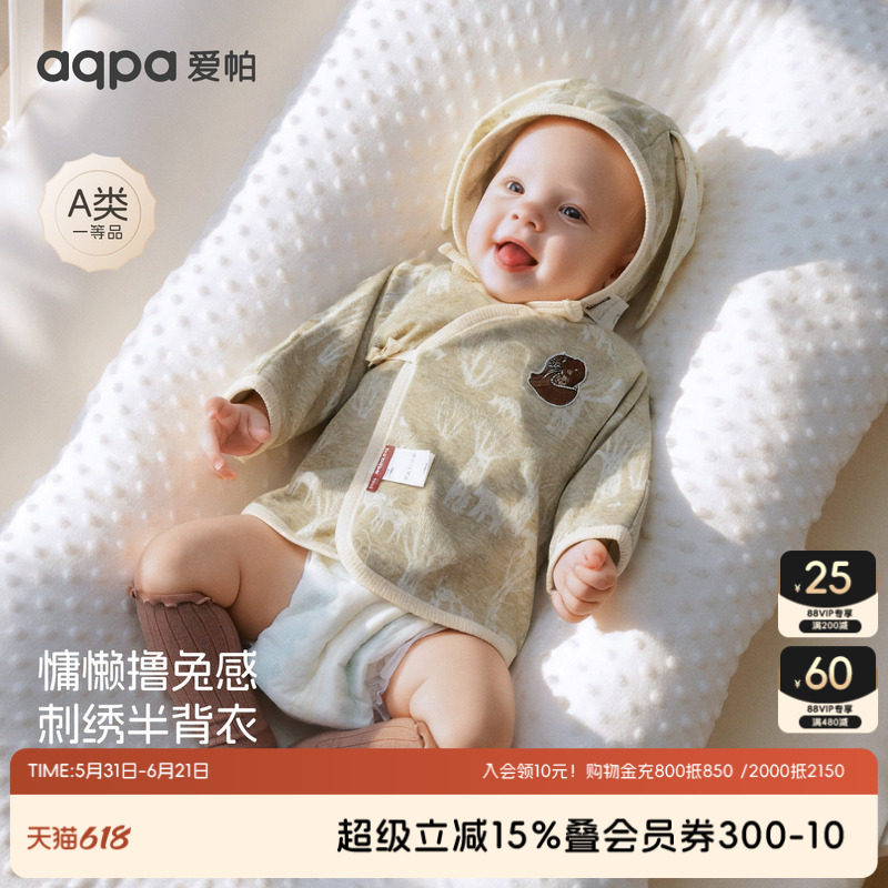 aqpa爱帕半背衣初生婴儿上衣a类保暖春秋新款宝宝衣服和尚服睡衣