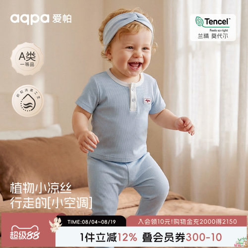 【云朵小翼】aqpa爱帕宝宝儿童短袖套头套装婴幼儿短袖长裤两件套
