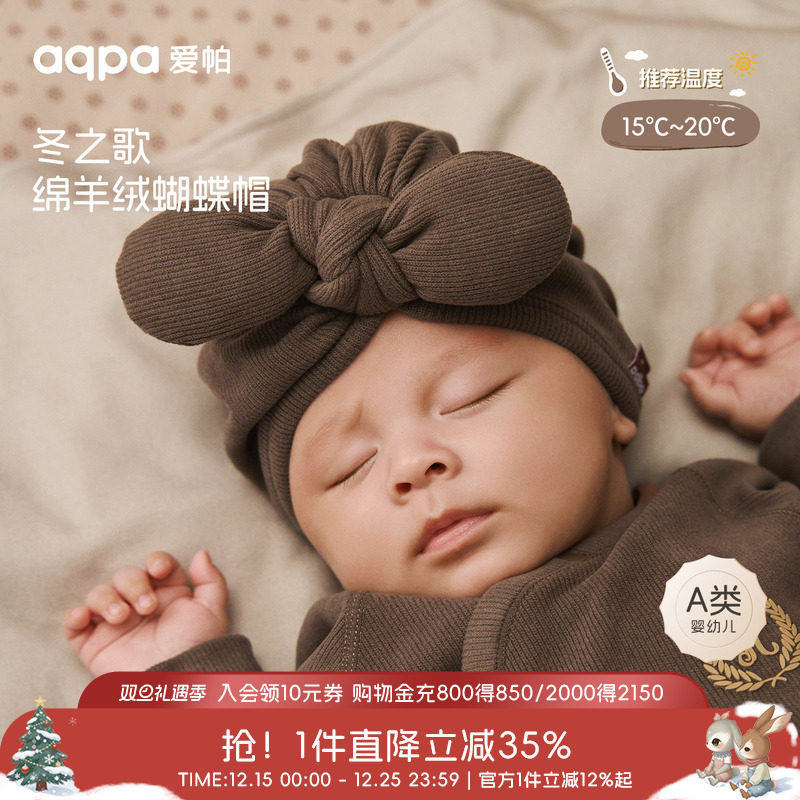 【冬之歌】aqpa爱帕宝宝儿童婴幼儿帽子新生儿羊绒帽胎帽