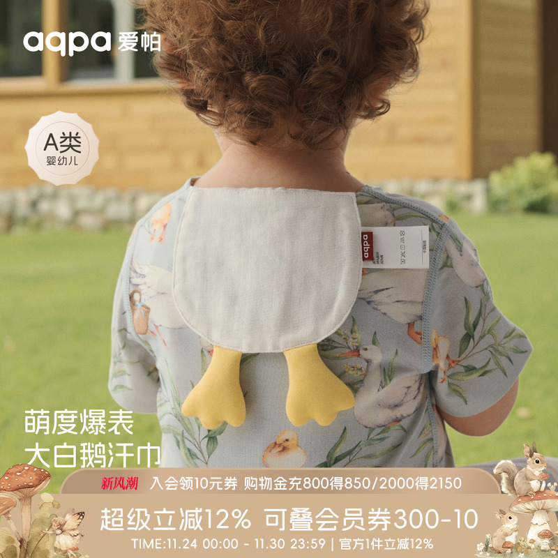【湖边小憩】aqpa爱帕宝宝儿童夏季汗巾婴幼儿垫背巾防感冒着凉