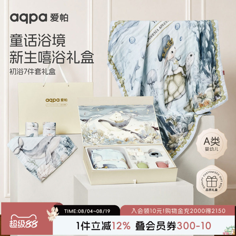 【海的祝福】aqpa爱帕宝宝儿童浴巾礼盒七件套婴儿浴巾带安抚玩具