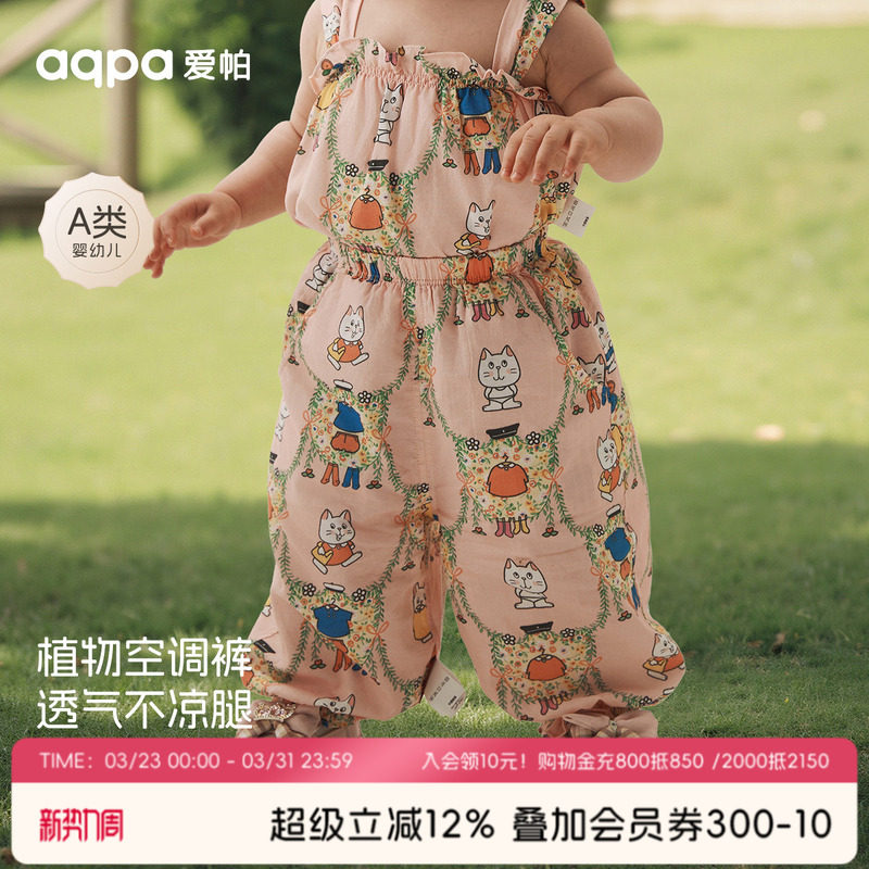 【甜心派对】aqpa爱帕宝宝儿童夏季女宝长裤婴幼儿女娃外出防蚊裤