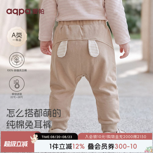 aqpa爱帕男女宝宝裤子春秋纯棉宽松大pp裤外出长裤可爱百搭休闲裤