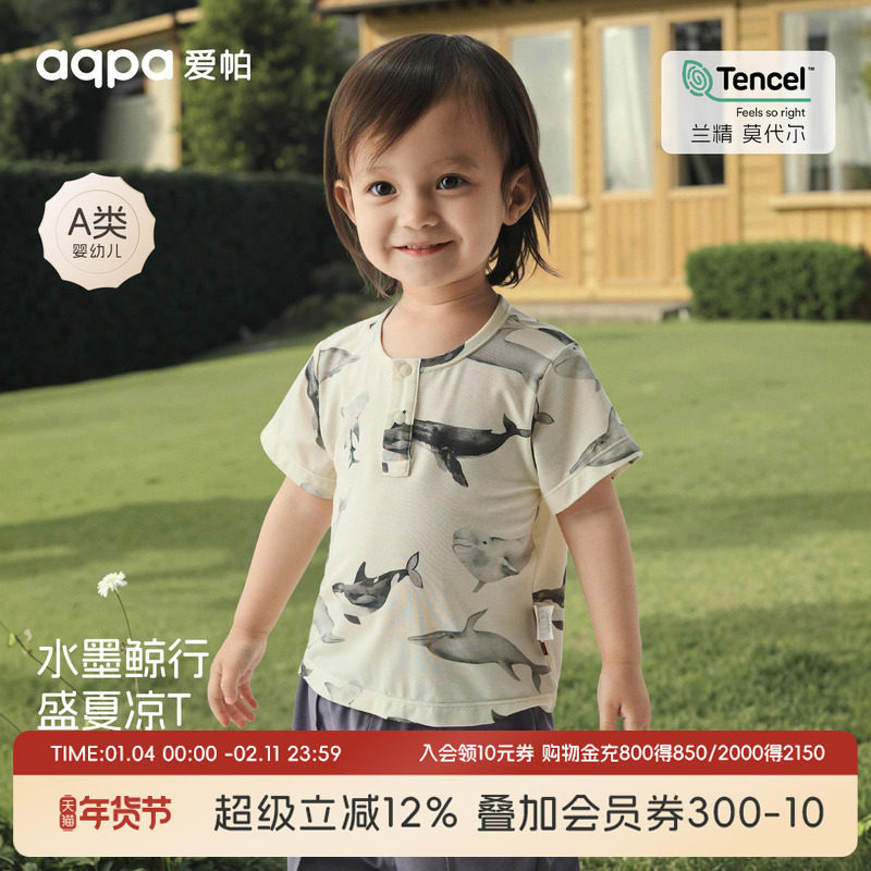 [砂海迷鲸]aqpa爱帕儿童短袖T恤莫代尔夏季薄款婴儿宝宝上衣可
