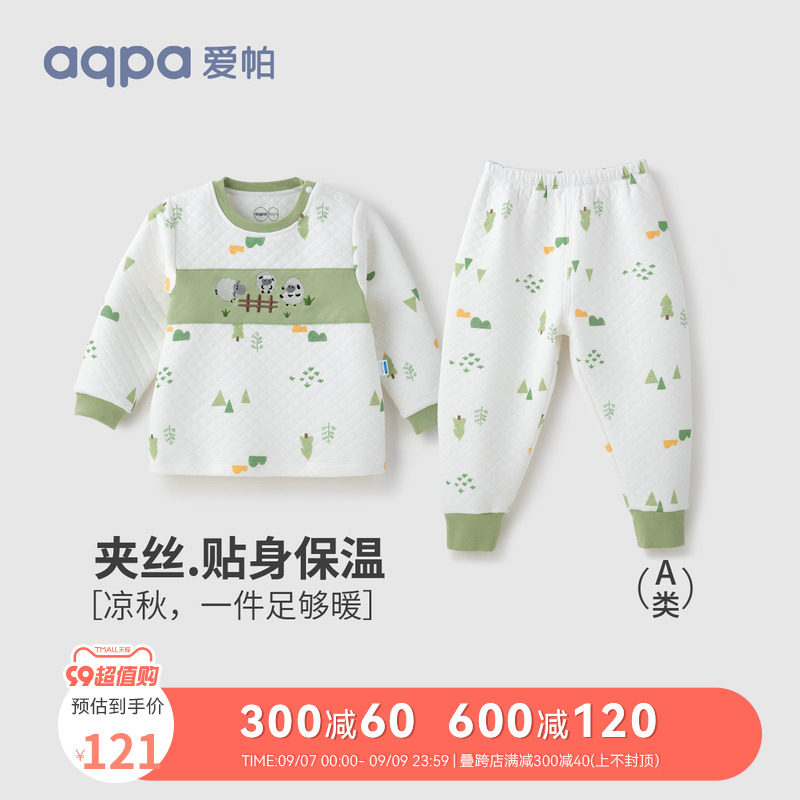 aqpa爱帕儿童秋衣秋裤夹丝夹棉秋冬季保暖内衣套装婴幼儿宝宝衣服怎么样,好用不?