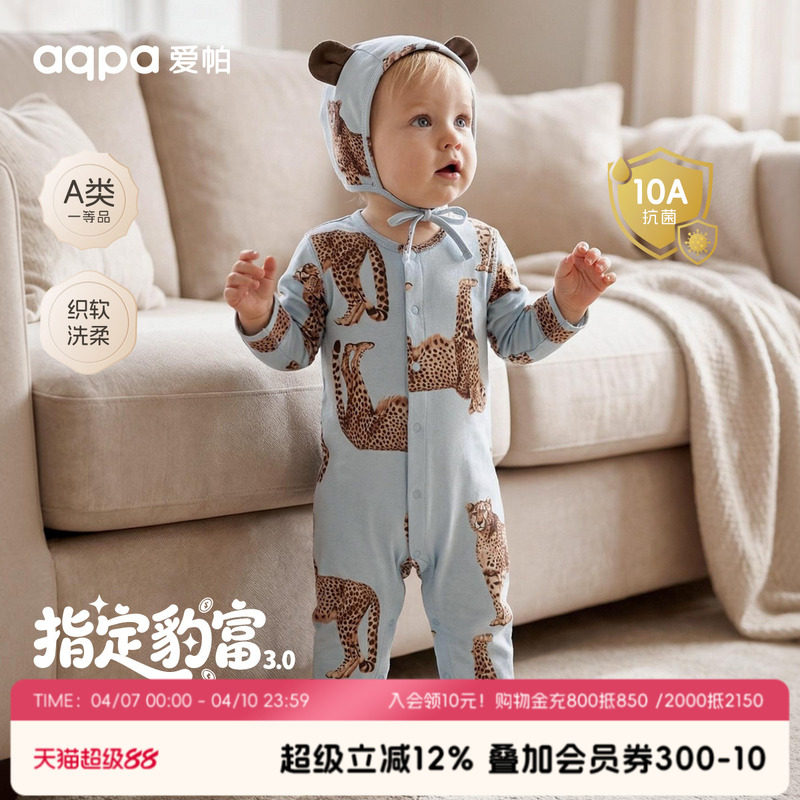 [指定豹富] aqpa爱帕婴儿连体衣纯棉60S春秋哈衣爬服新生宝