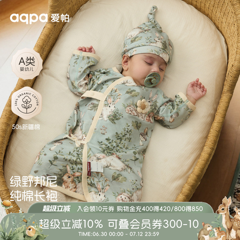 [绿野邦尼]aqpa爱帕新生婴儿连体衣和长袍春秋纯哈衣宝宝衣服睡衣