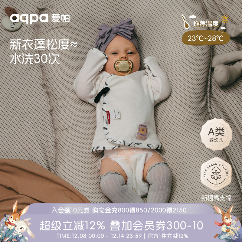 [海岛棉]aqpa爱帕半背衣初生婴儿衣服纯棉春秋新款新生儿宝宝上衣