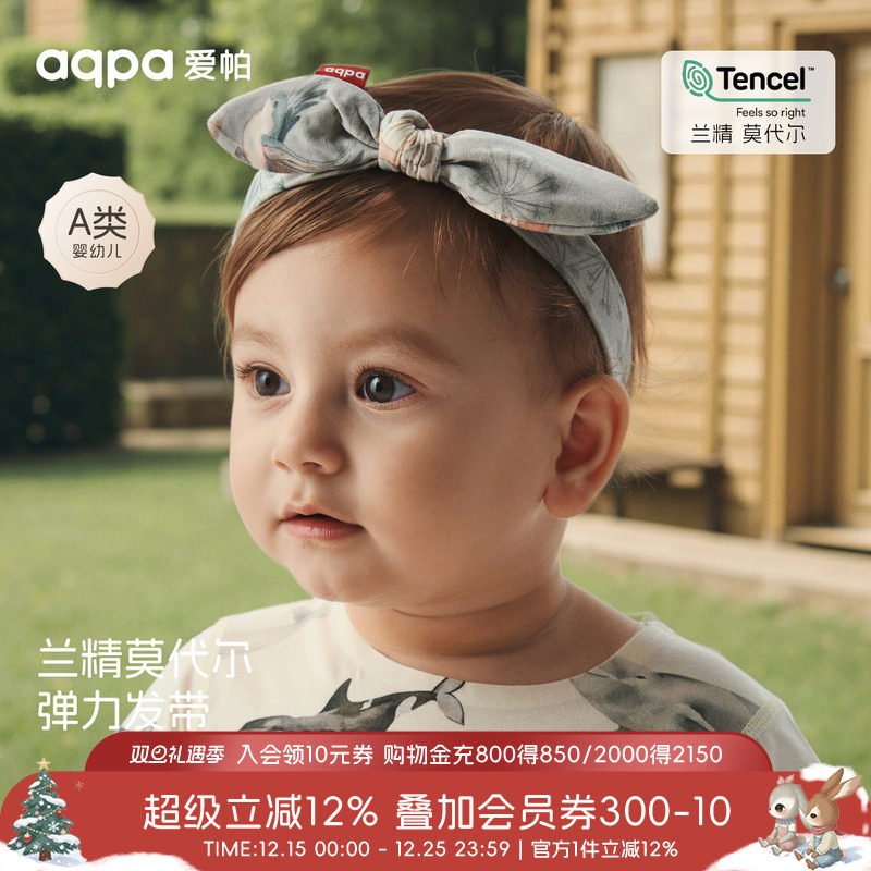 [蘑菇季节]aqpa爱帕婴儿发带可爱新生儿宝宝弹力发饰护囟门发圈