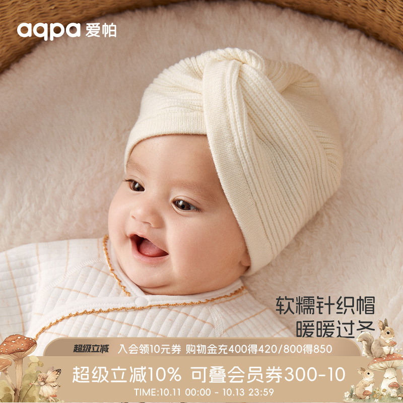 aqpa爱帕婴儿帽子毛织保暖秋冬新生儿小月龄宝宝胎帽护卤门帽外出