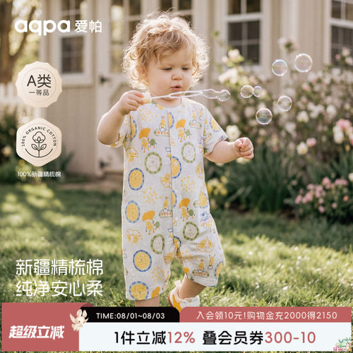 aqpa爱帕宝宝夏季新品短袖前开连体衣婴幼儿连体衣