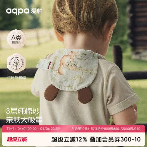 [呦呦鹿鸣]aqpa爱帕婴儿汗巾隔汗巾儿童纯棉幼儿园宝宝后背垫背萌