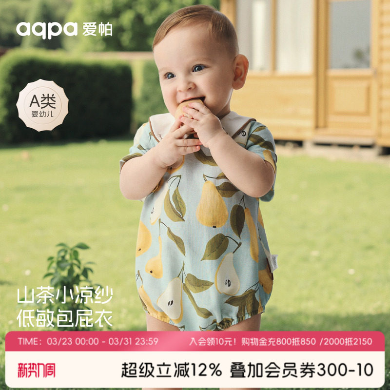 【冰糖雪梨】aqpa爱帕宝宝儿童夏季短袖包屁衣婴幼儿纱布包屁衣