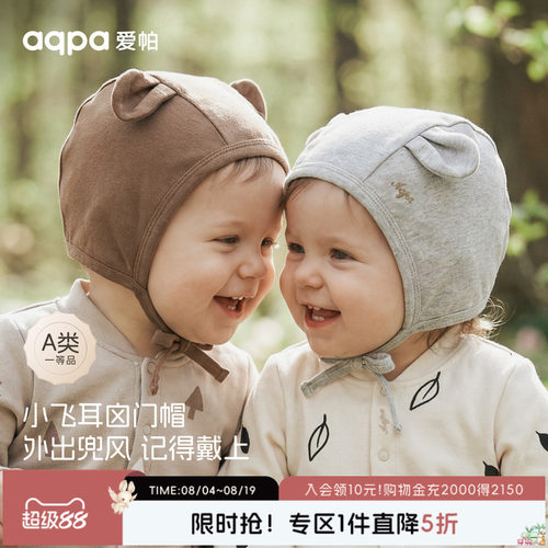 aqpae婴儿帽子胎帽春秋纯棉包头外出百搭防风帽男宝女宝护耳帽萌