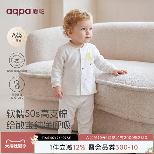 aqpa爱帕婴儿分体套装睡衣纯棉春秋新款宝宝保暖秋衣秋裤家居服