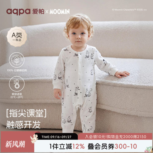 「姆明IP联名」aqpa爱帕婴儿连体衣纯棉春秋新款宝宝衣服爬服睡衣