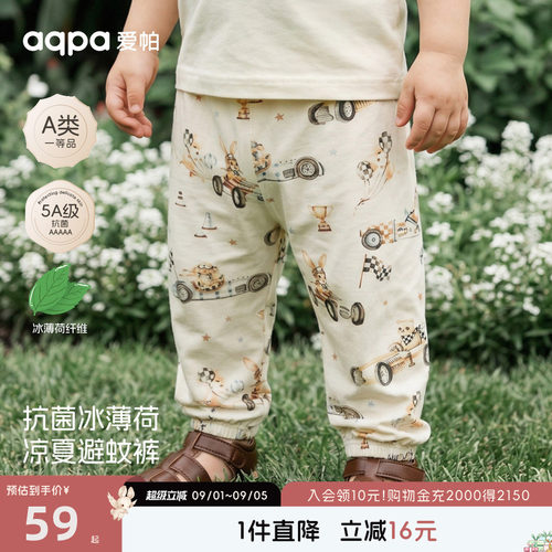 aqpa爱帕儿童裤子防蚊裤灯笼裤莫代尔夏季薄男女宝宝休闲裤凉感萌