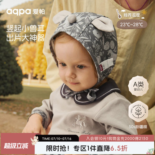 【梅尔卡特】aqpa爱帕宝宝儿童春秋新品帽子婴幼儿外出帽