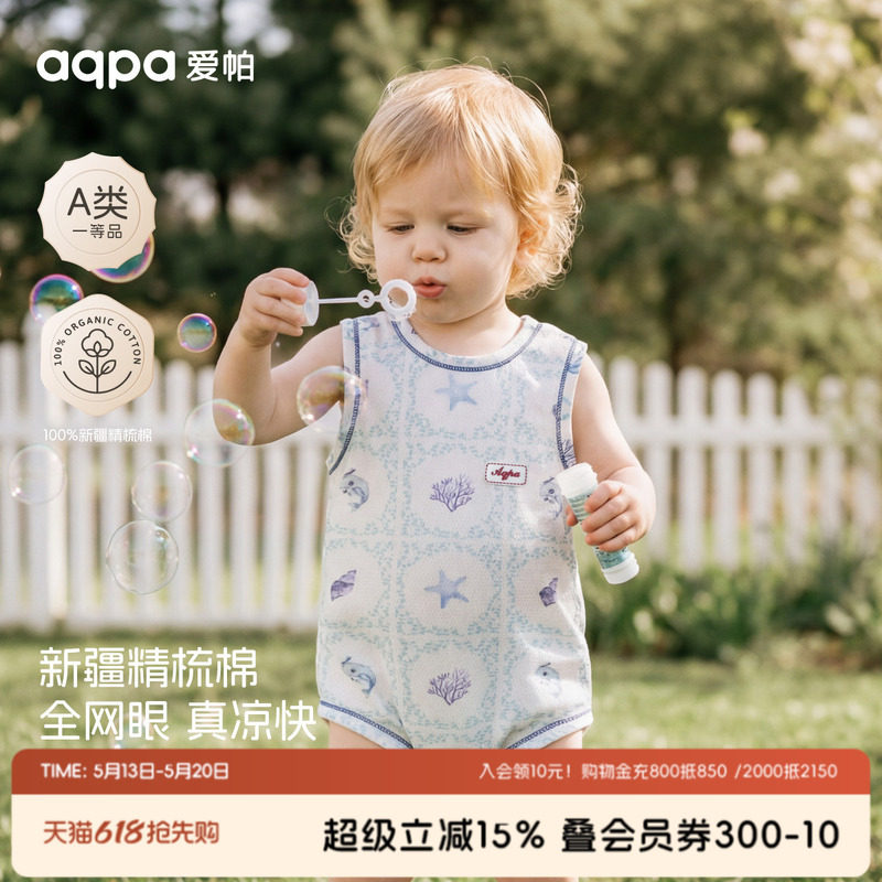 【旅者系列】aqpa爱帕宝宝儿童夏季背心包屁连体衣婴幼儿背心哈衣