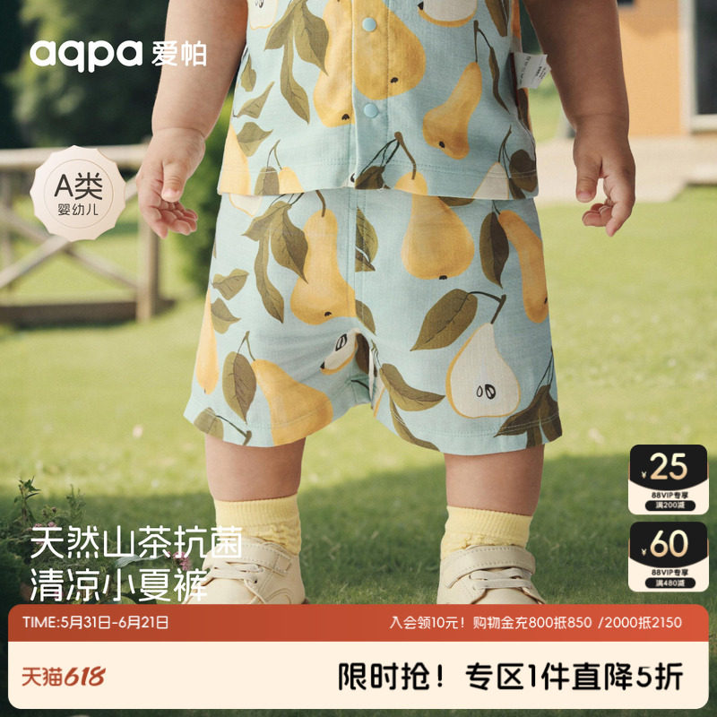 【冰糖雪梨】aqpa爱帕宝宝儿童短裤婴幼儿夏季裤子外出短裤