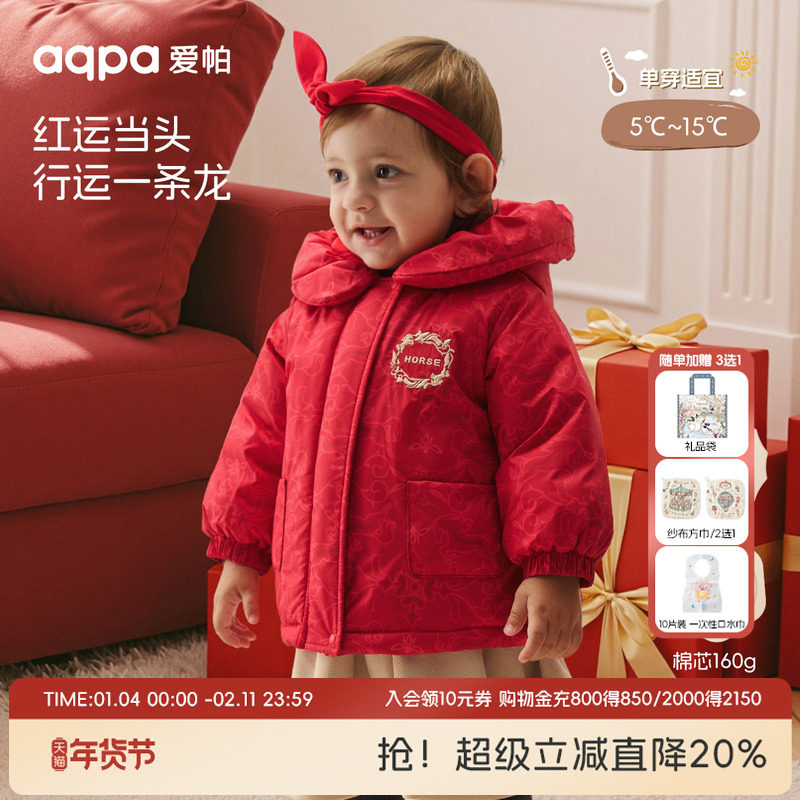 aqpa爱帕儿童宝宝棉服新年红拜年服夹棉外套上衣冬季保暖棉衣外出,童装/婴儿装/亲子装,棉袄/棉服,淘宝优惠券,粉丝福利购,淘宝优惠卷
