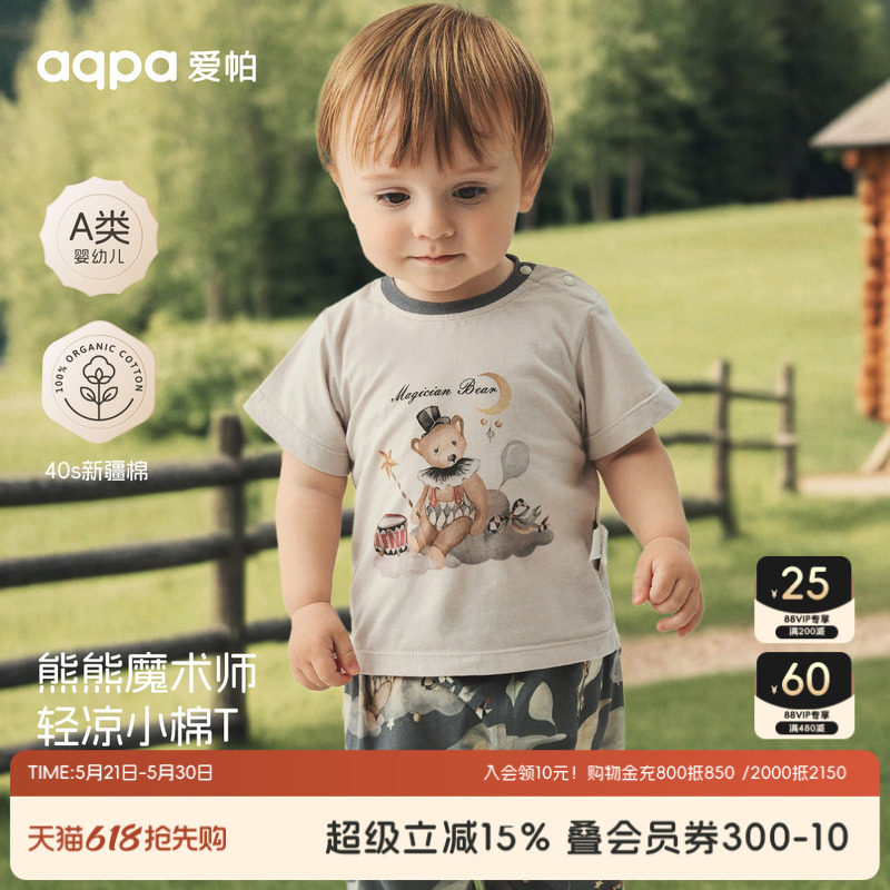 [星空马戏团]aqpa爱帕男童短袖t恤夏季纯棉婴儿宝宝上衣洋气时