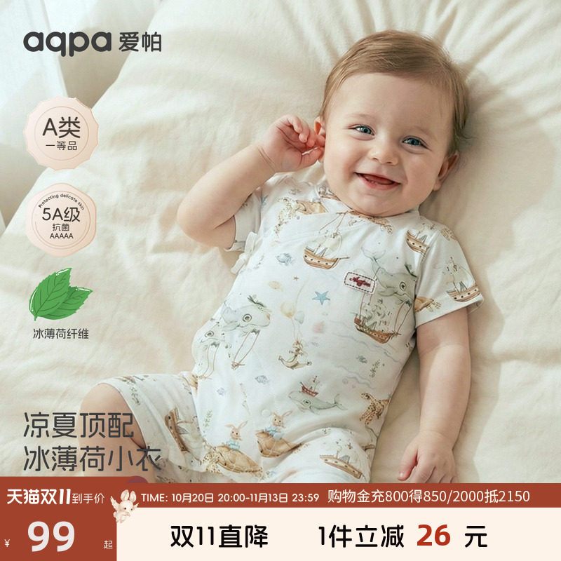 【薄荷鲸凉湾】aqpa爱帕宝宝夏季绑带连体衣婴幼儿冰薄荷凉感哈衣