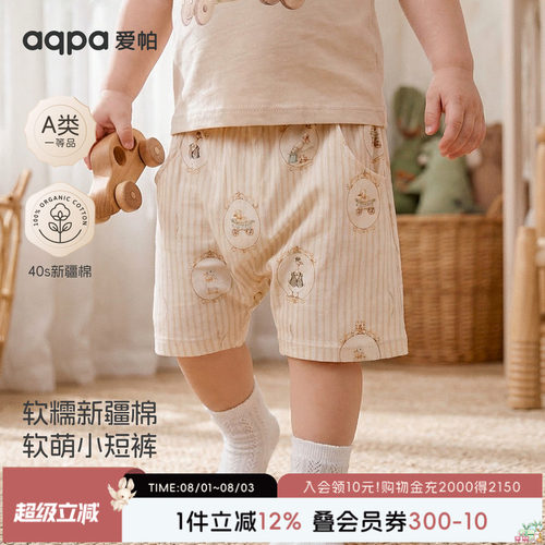 aqpa爱帕儿童婴儿裤子宝宝短裤透气薄款纯棉夏季新款休闲外穿可爱