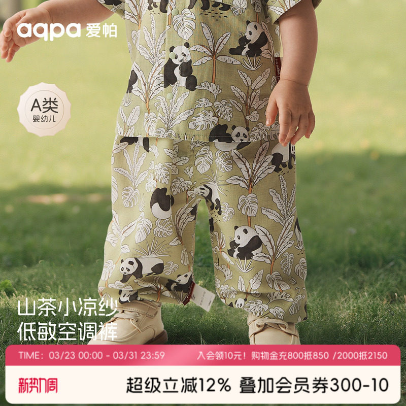 【团子大家族】aqpa爱帕宝宝儿童纱布长裤婴幼儿外出防蚊裤