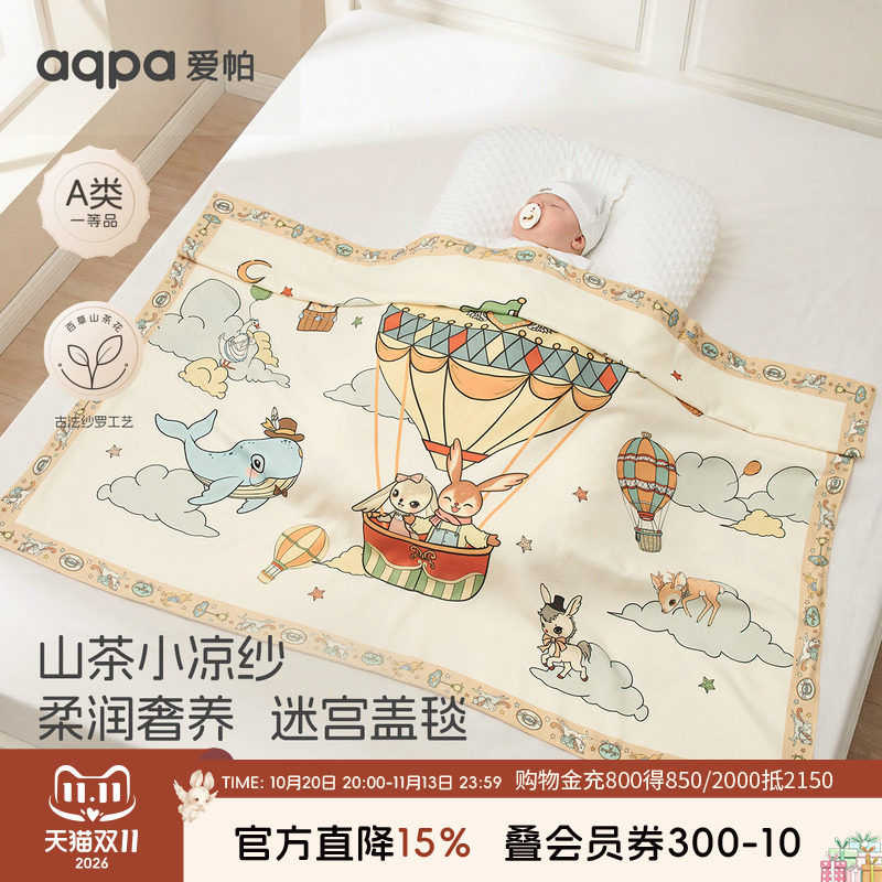 aqpa爱帕婴儿盖毯山茶花纱布夏季薄款大尺寸新生宝宝毯子小被子萌