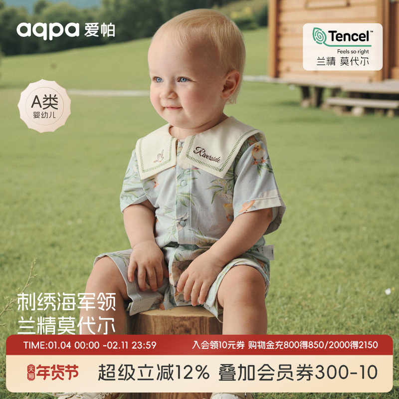 【湖边小憩】aqpa爱帕宝宝儿童夏季短袖前开连体衣婴儿哈衣爬服