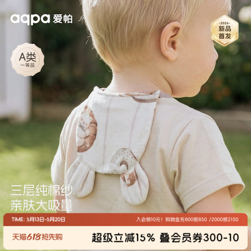 aqpa爱帕「冰薄荷甜甜圈」婴儿隔汗巾吸汗巾纱布夏宝宝垫背巾外出