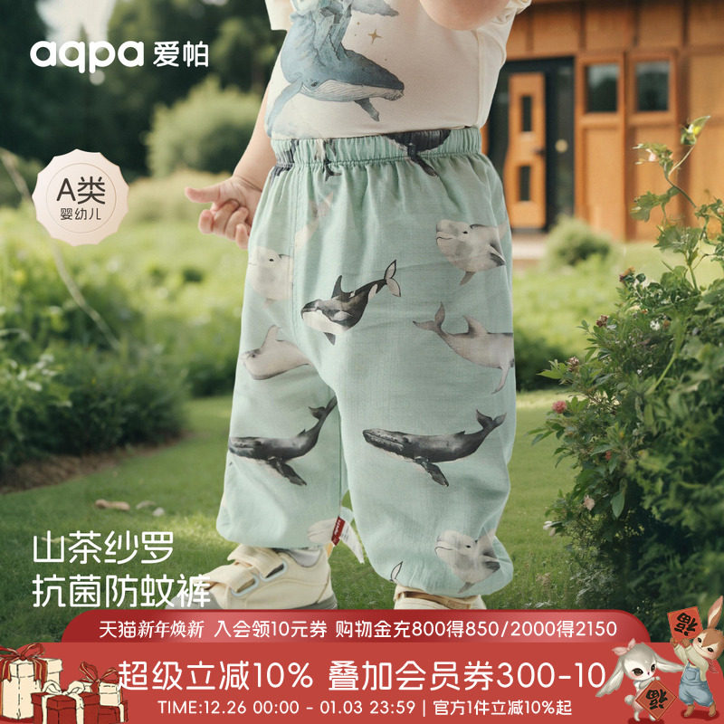 【鲸灵洄游记】aqpa爱帕宝宝儿童夏季裤子婴幼儿夏季长裤防蚊裤