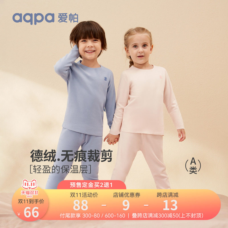 aqpa爱帕 儿童秋衣秋裤婴儿德绒保暖内衣套装秋冬季宝宝衣服睡衣怎么看?