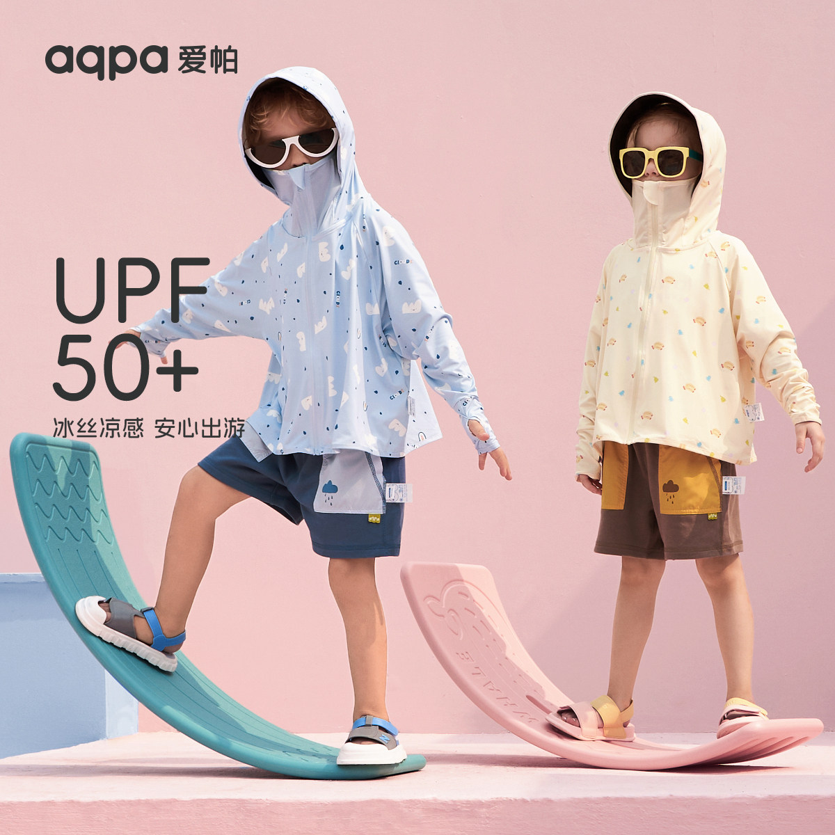 [UPF50+] aqpa儿童防晒衣冰皮衣冰丝凉感透气婴儿外套户外服