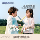 aqpa爱帕儿童防晒衣冰凉薄款 夏季 UPF50 婴幼儿外套皮肤衣空调衫