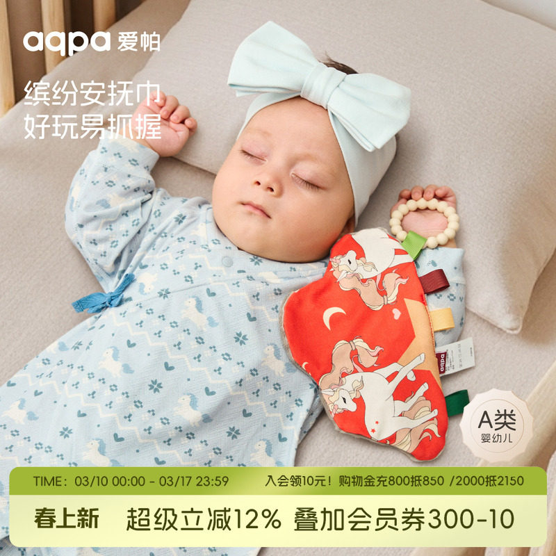 【云香兮兮】aqpa爱帕宝宝儿童新品星空安抚巾婴幼儿安抚小手帕