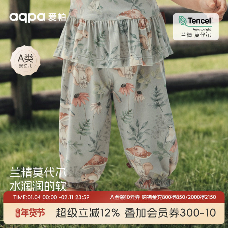 [蘑菇季节]aqpa爱帕儿童裤子莫代尔春夏宝宝婴儿防蚊裤灯笼裤外
