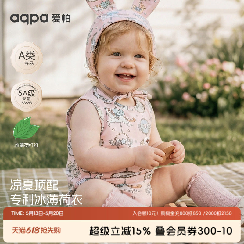 【木马奇遇记】aqpa爱帕宝宝儿童夏季背心包屁连体衣婴幼儿包屁衣